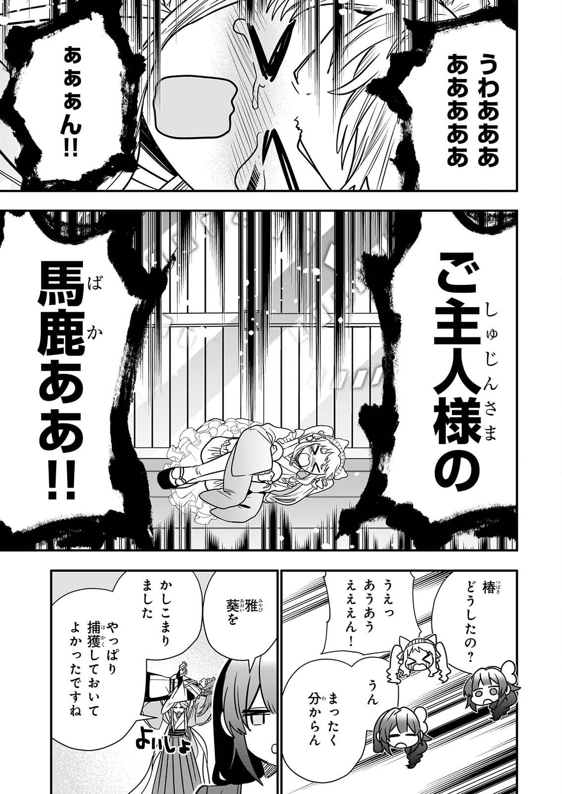 Kekkaishi no Ichirinka Chapter 51 3ページ
