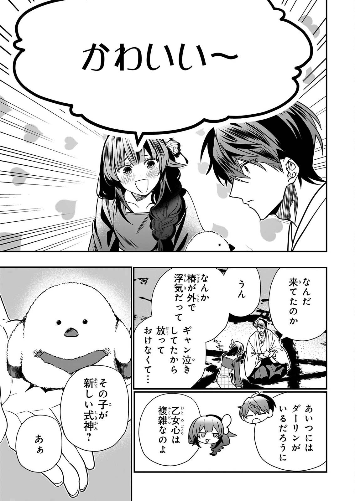 Kekkaishi no Ichirinka Chapter 51 23ページ