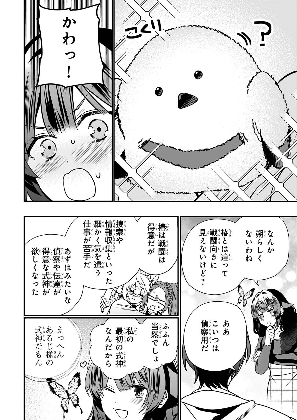 Kekkaishi no Ichirinka Chapter 51 24ページ