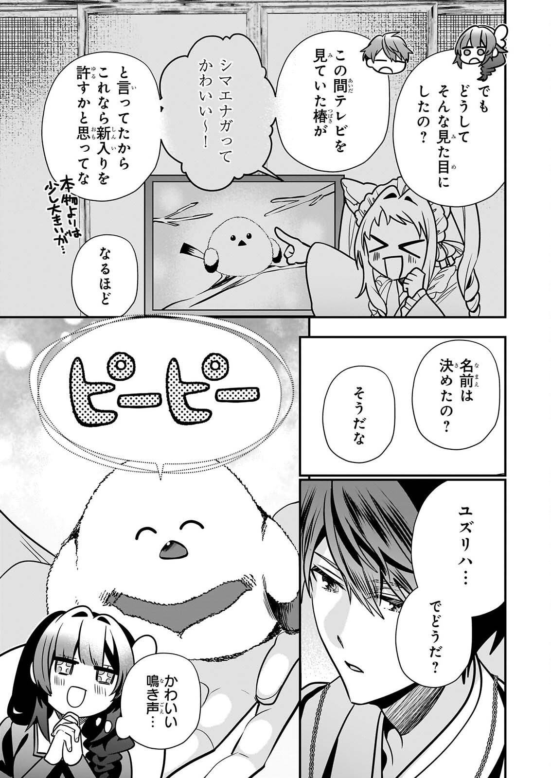 Kekkaishi no Ichirinka Chapter 51 25ページ