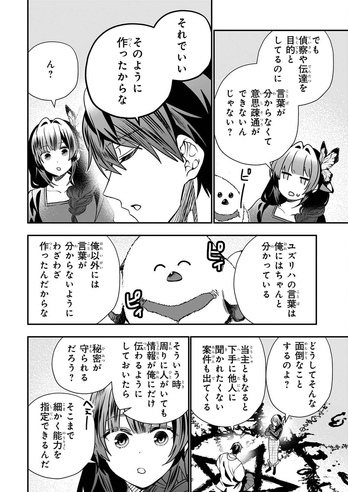Kekkaishi no Ichirinka Chapter 51 26ページ