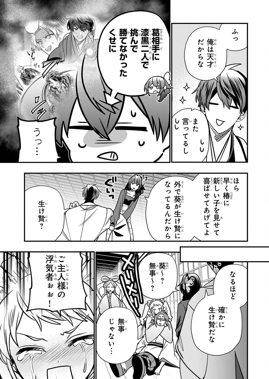 Kekkaishi no Ichirinka Chapter 51 27ページ