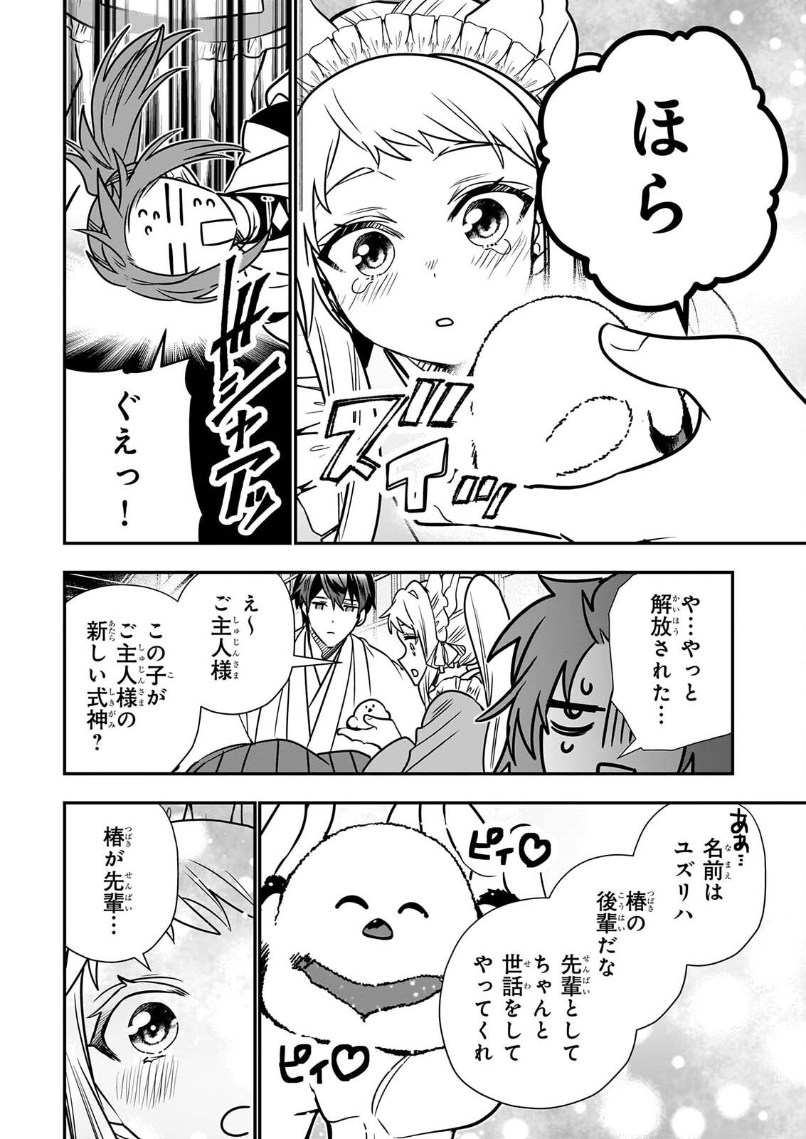 Kekkaishi no Ichirinka Chapter 51 28ページ