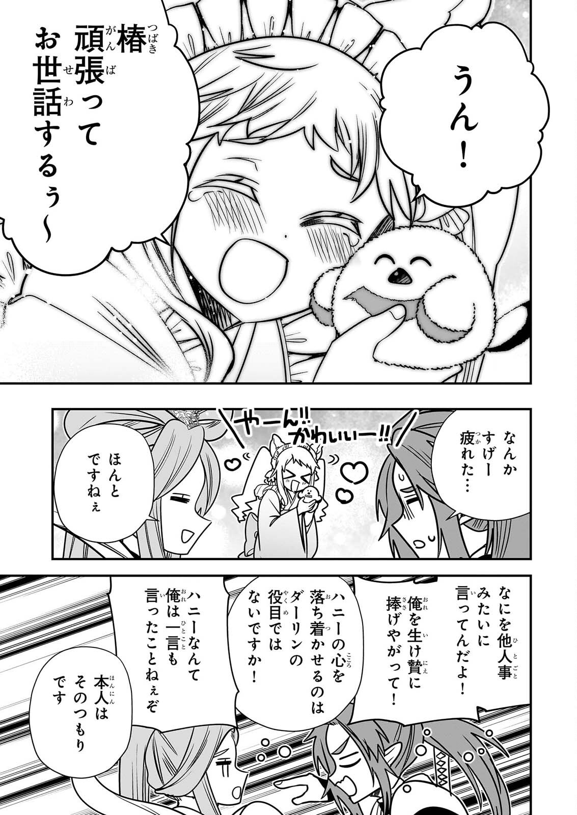 Kekkaishi no Ichirinka Chapter 51 29ページ
