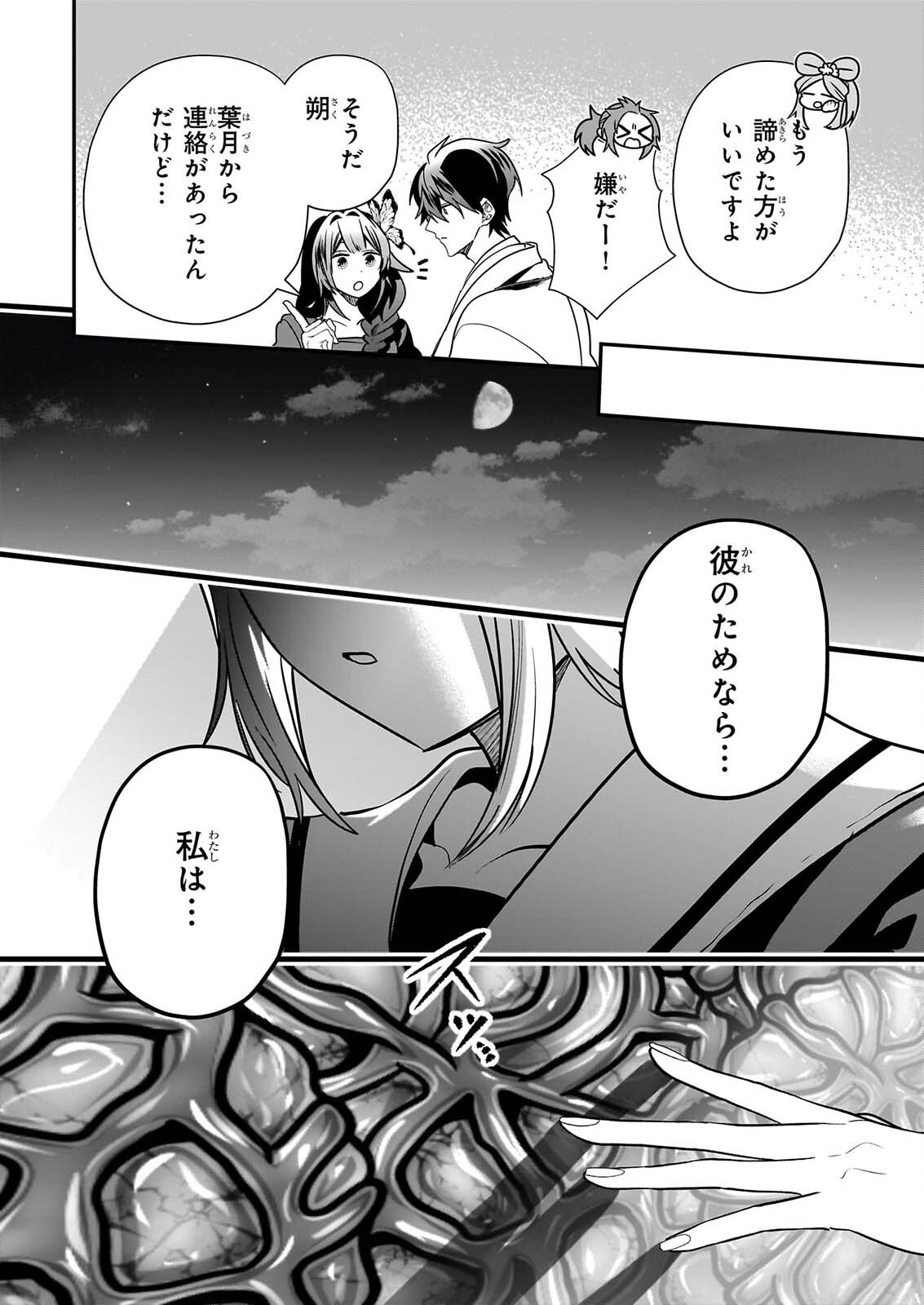 Kekkaishi no Ichirinka Chapter 51 30ページ