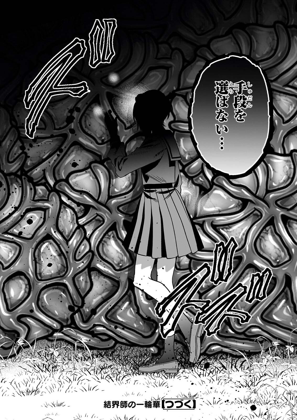 Kekkaishi no Ichirinka Chapter 51 31ページ