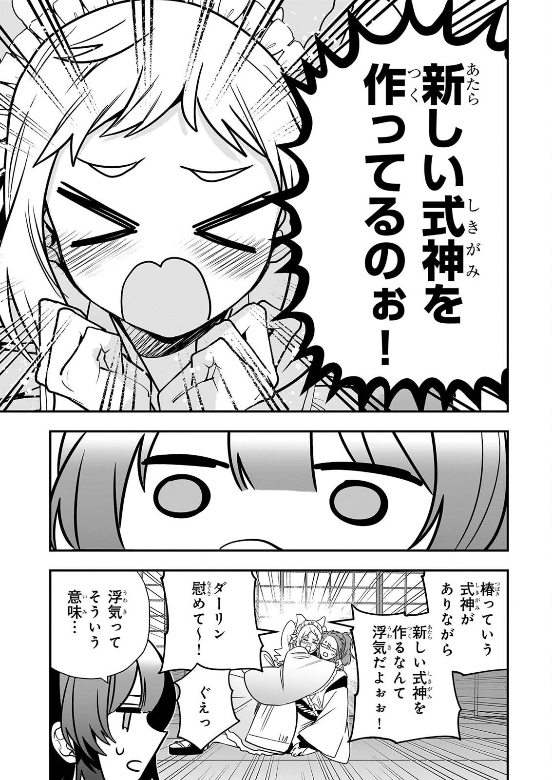 Kekkaishi no Ichirinka Chapter 51 7ページ