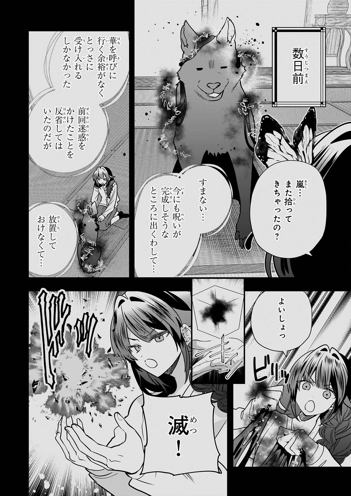 Kekkaishi no Ichirinka Chapter 51 8ページ