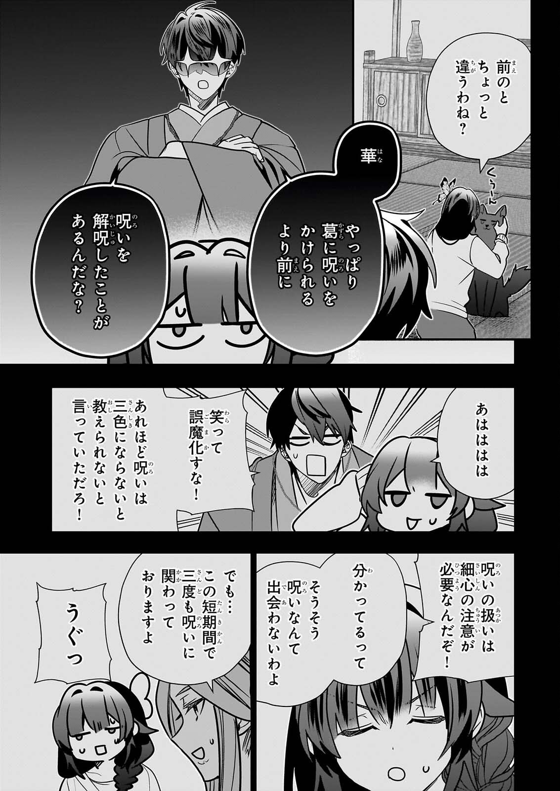 Kekkaishi no Ichirinka Chapter 51 9ページ