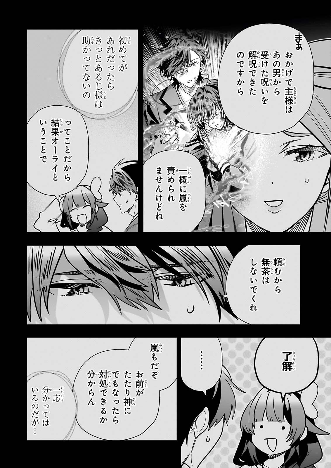 Kekkaishi no Ichirinka Chapter 51 10ページ