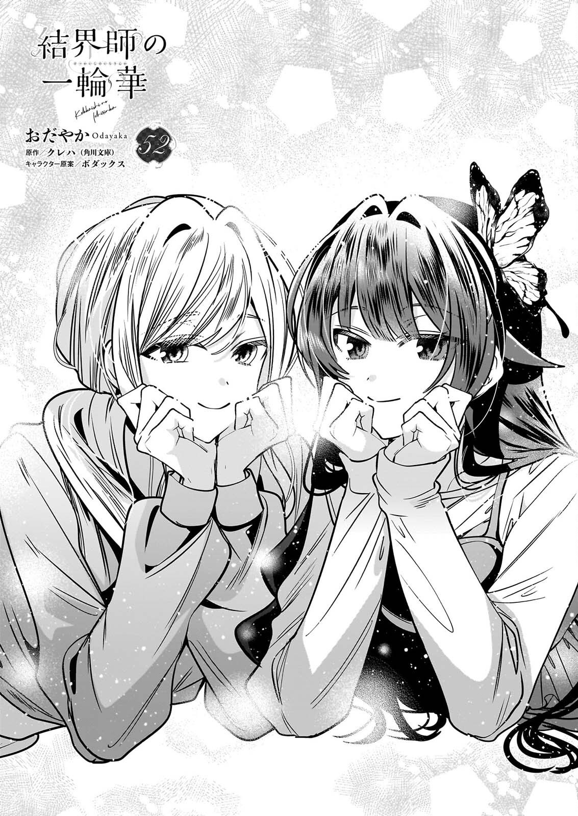 Kekkaishi no Ichirinka Chapter 52 1ページ