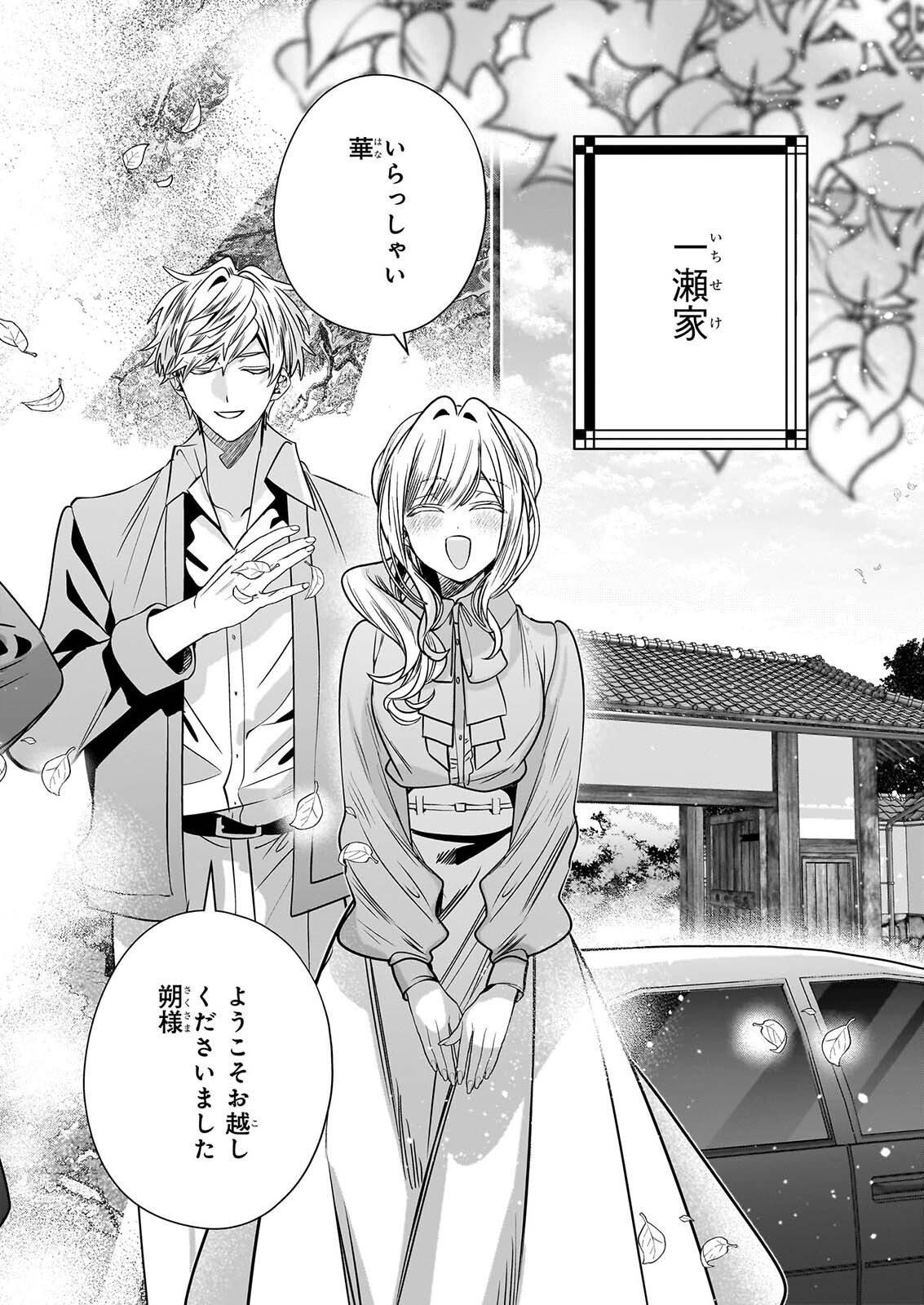 Kekkaishi no Ichirinka Chapter 52 2ページ