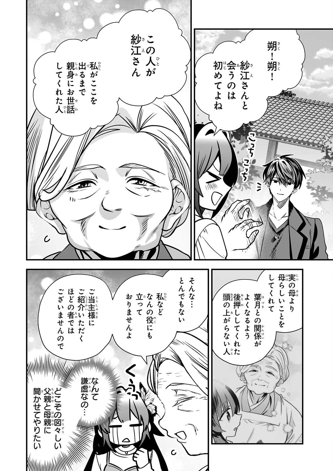 Kekkaishi no Ichirinka Chapter 52 12ページ
