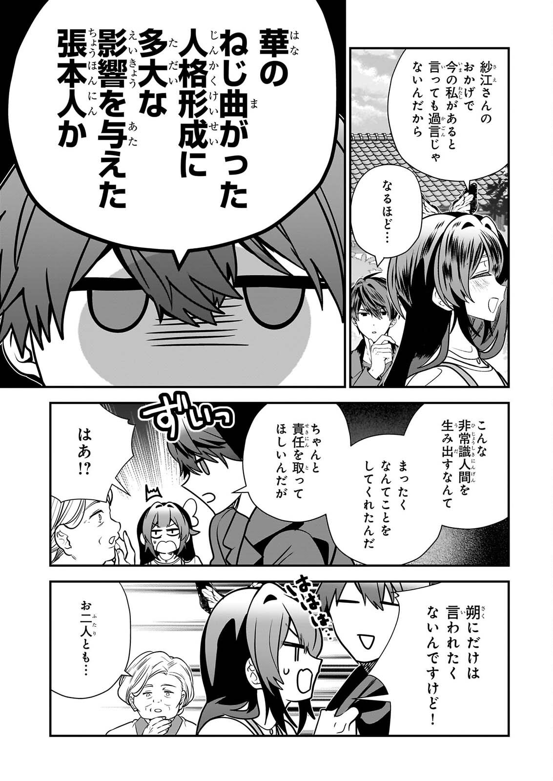 Kekkaishi no Ichirinka Chapter 52 13ページ