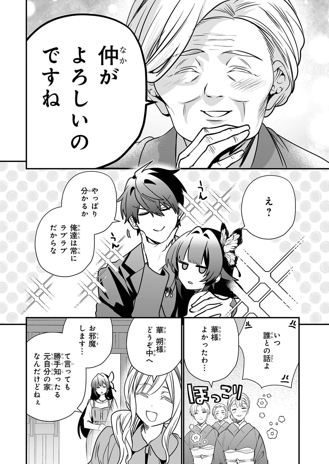 Kekkaishi no Ichirinka Chapter 52 14ページ