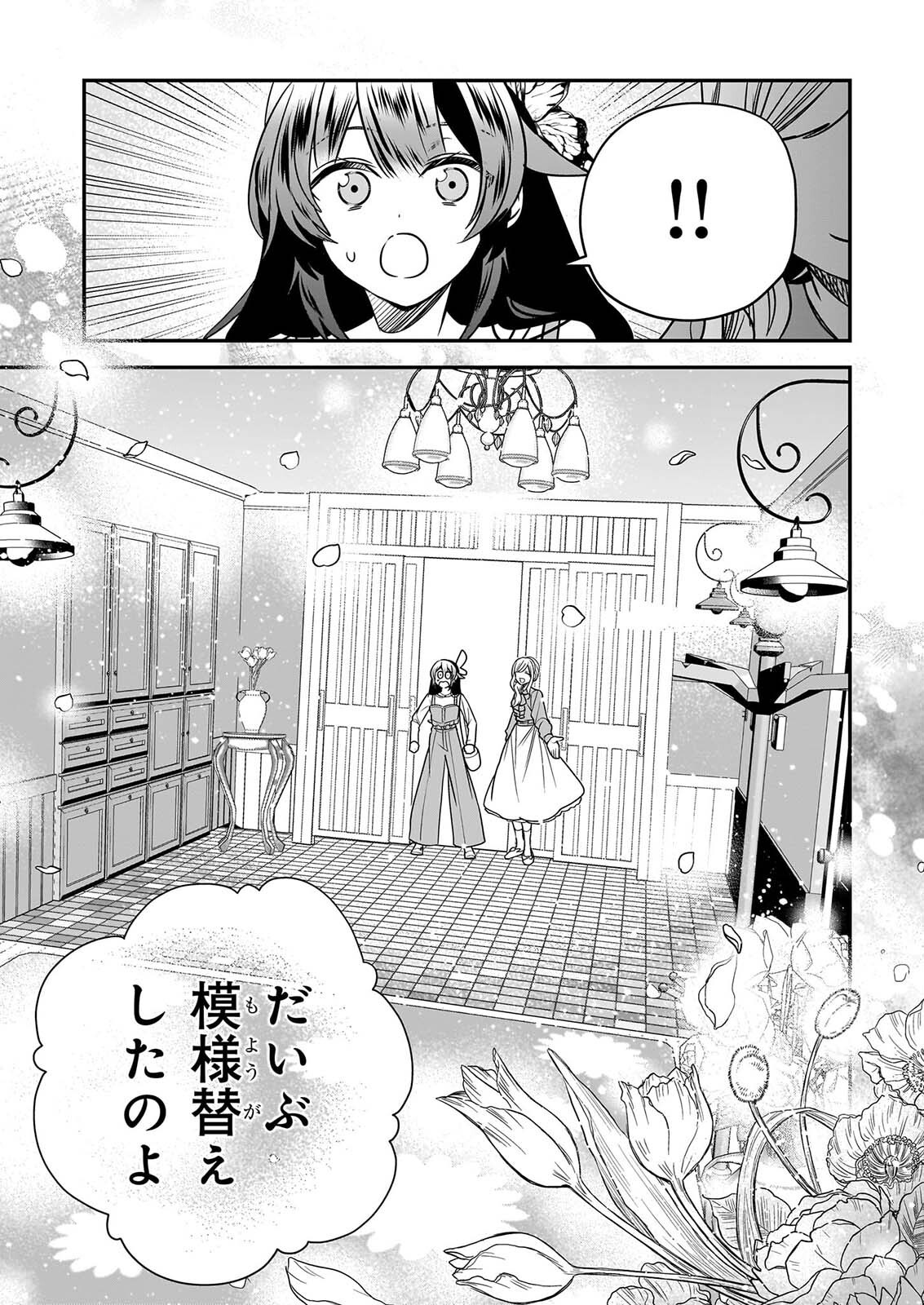 Kekkaishi no Ichirinka Chapter 52 15ページ