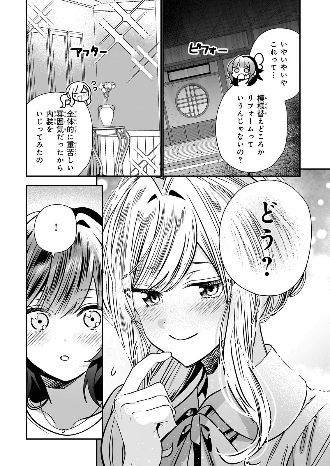 Kekkaishi no Ichirinka Chapter 52 16ページ