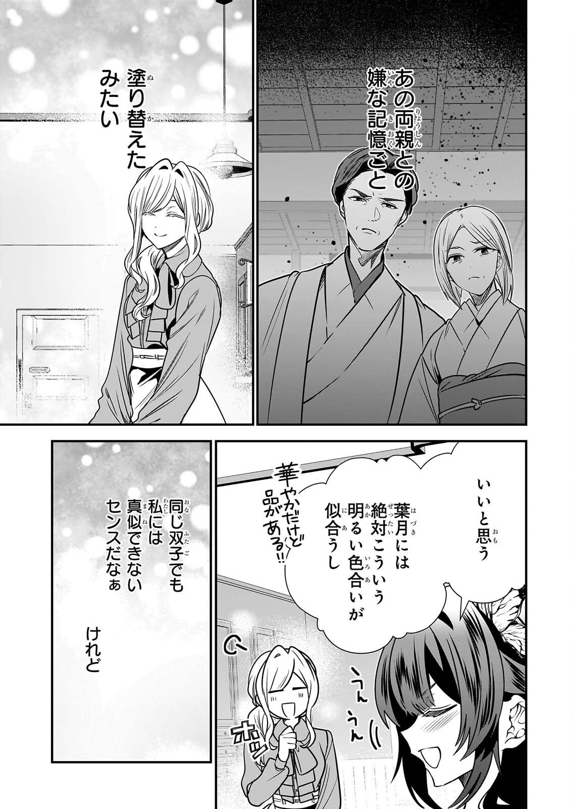 Kekkaishi no Ichirinka Chapter 52 17ページ