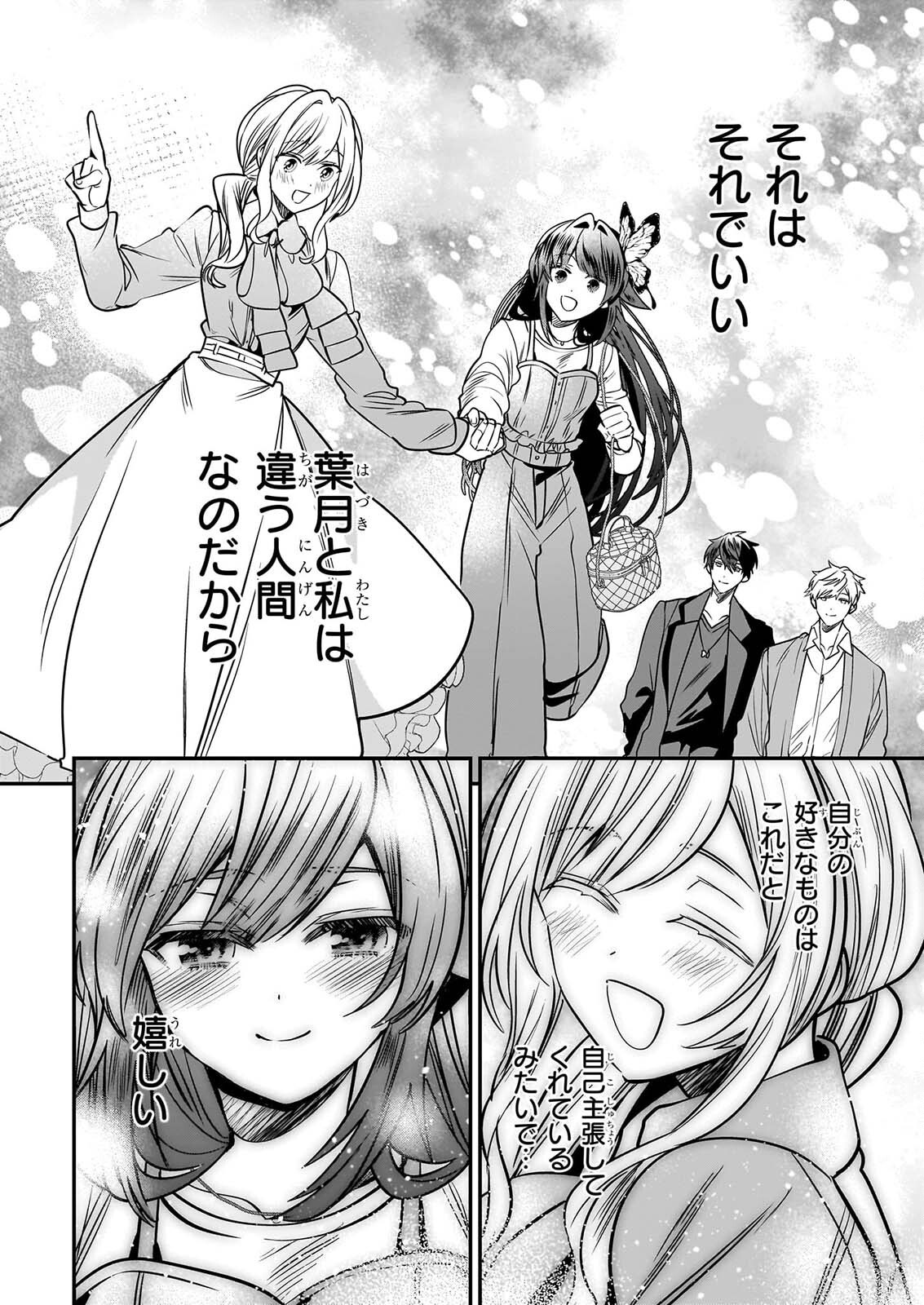 Kekkaishi no Ichirinka Chapter 52 18ページ