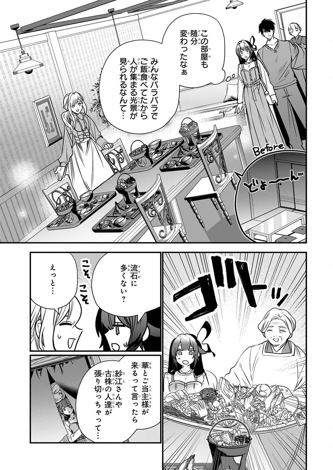 Kekkaishi no Ichirinka Chapter 52 19ページ