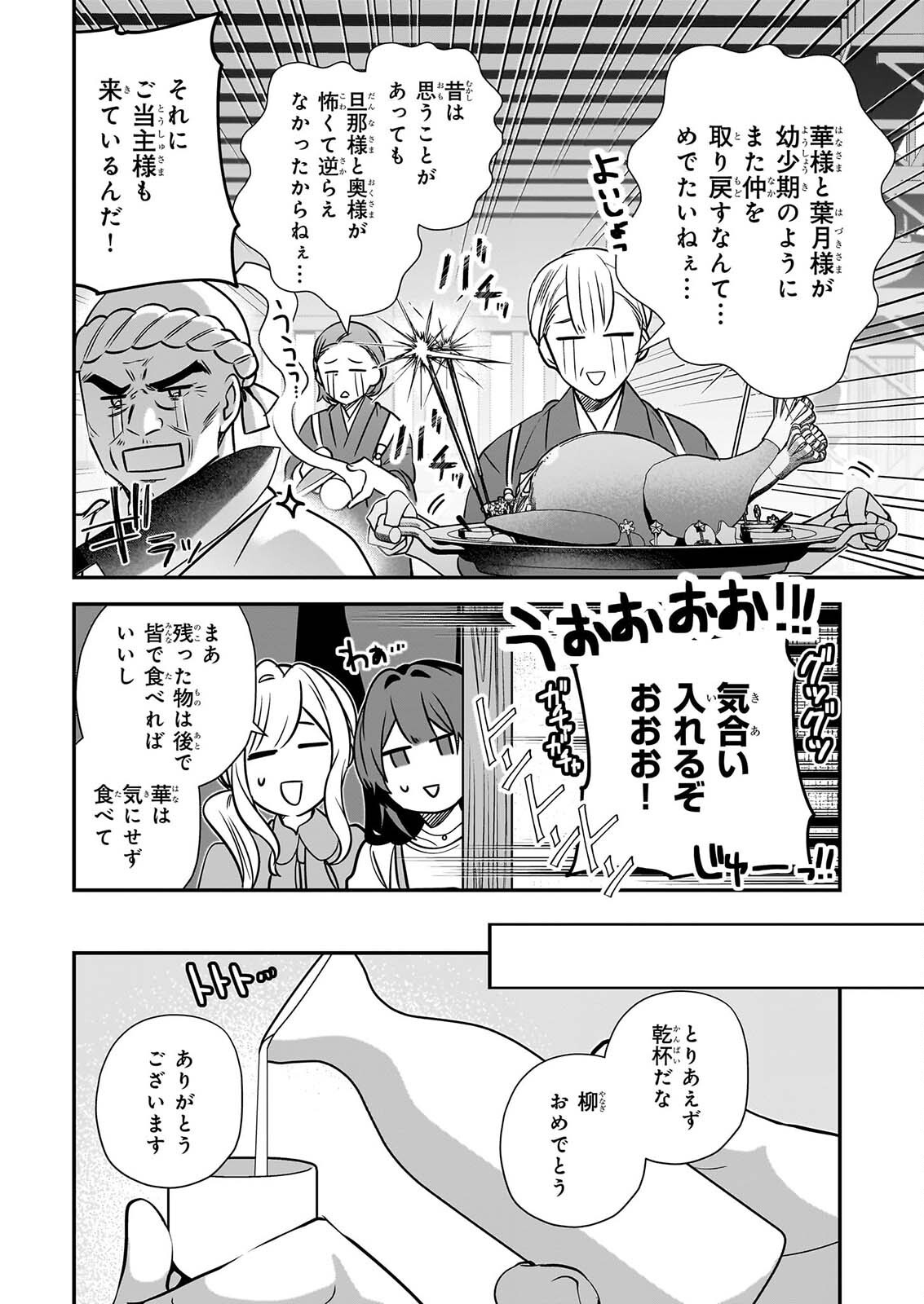 Kekkaishi no Ichirinka Chapter 52 20ページ