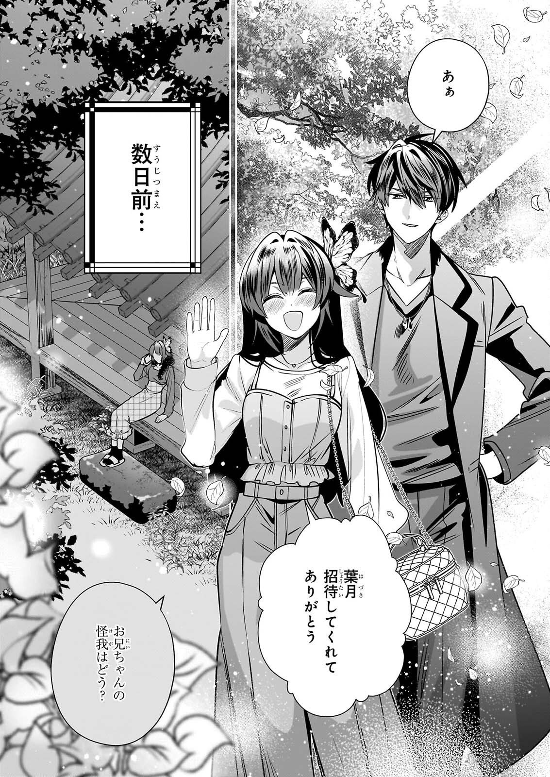 Kekkaishi no Ichirinka Chapter 52 3ページ