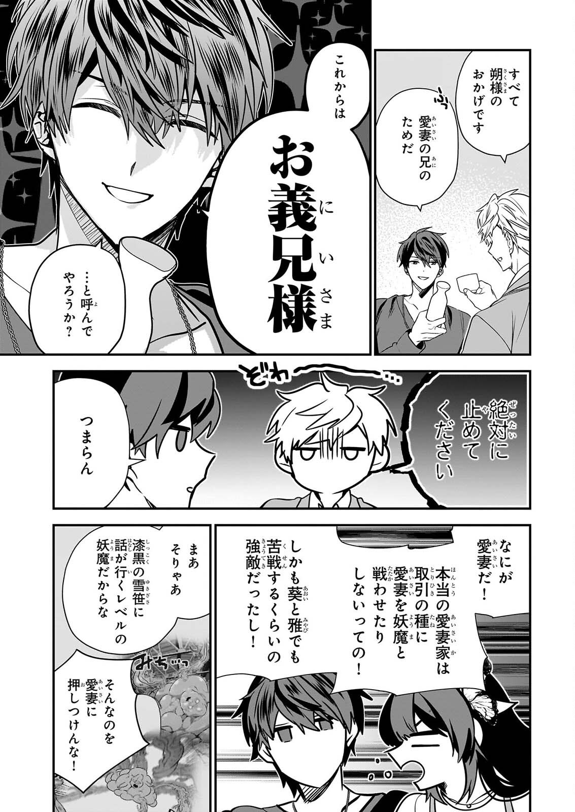 Kekkaishi no Ichirinka Chapter 52 21ページ