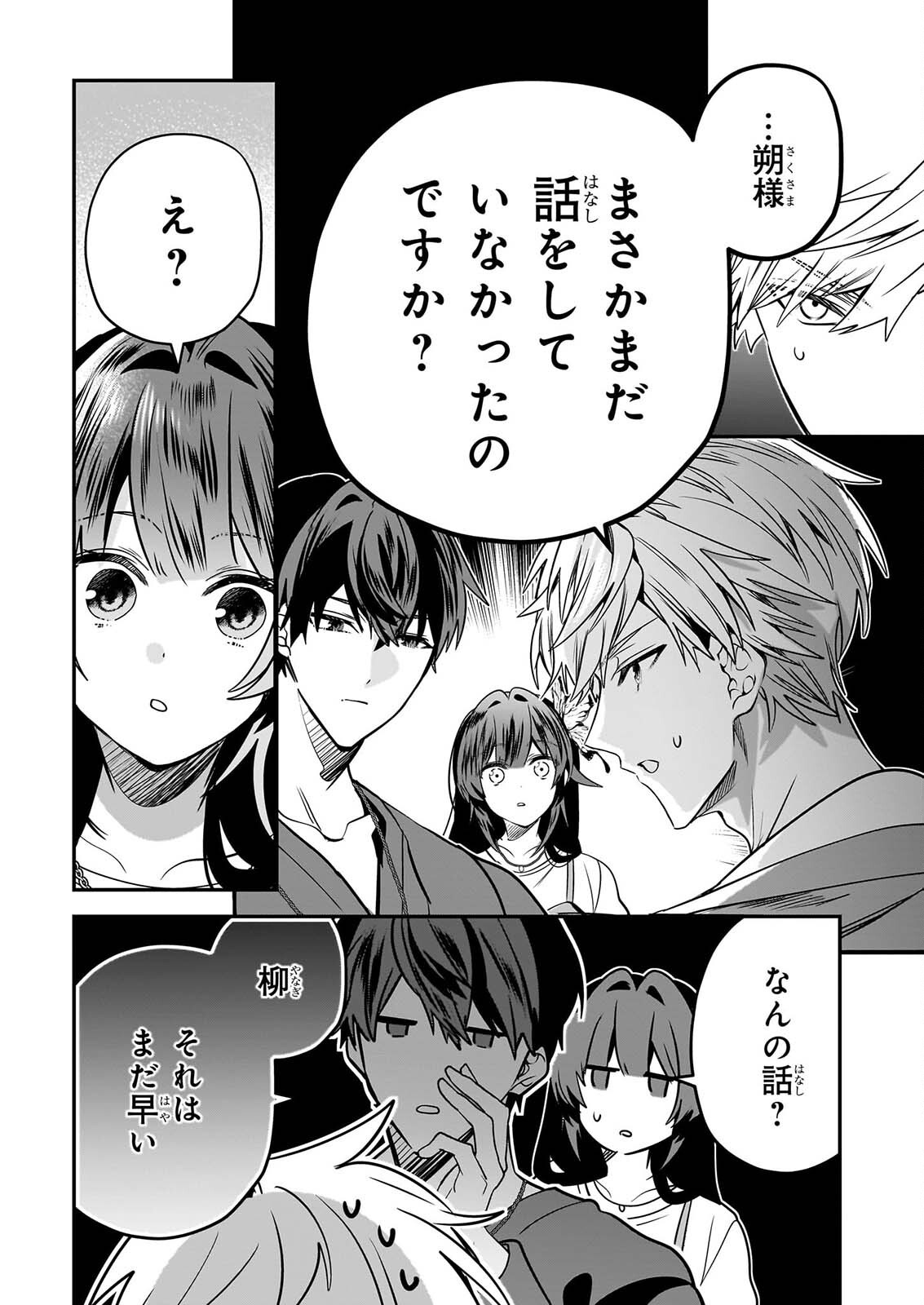 Kekkaishi no Ichirinka Chapter 52 22ページ