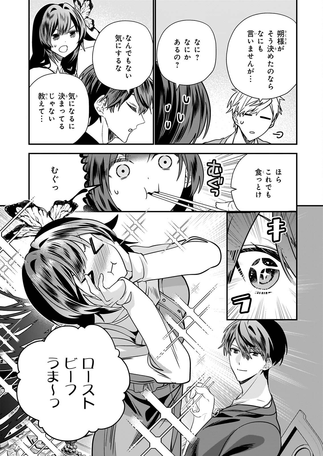 Kekkaishi no Ichirinka Chapter 52 23ページ