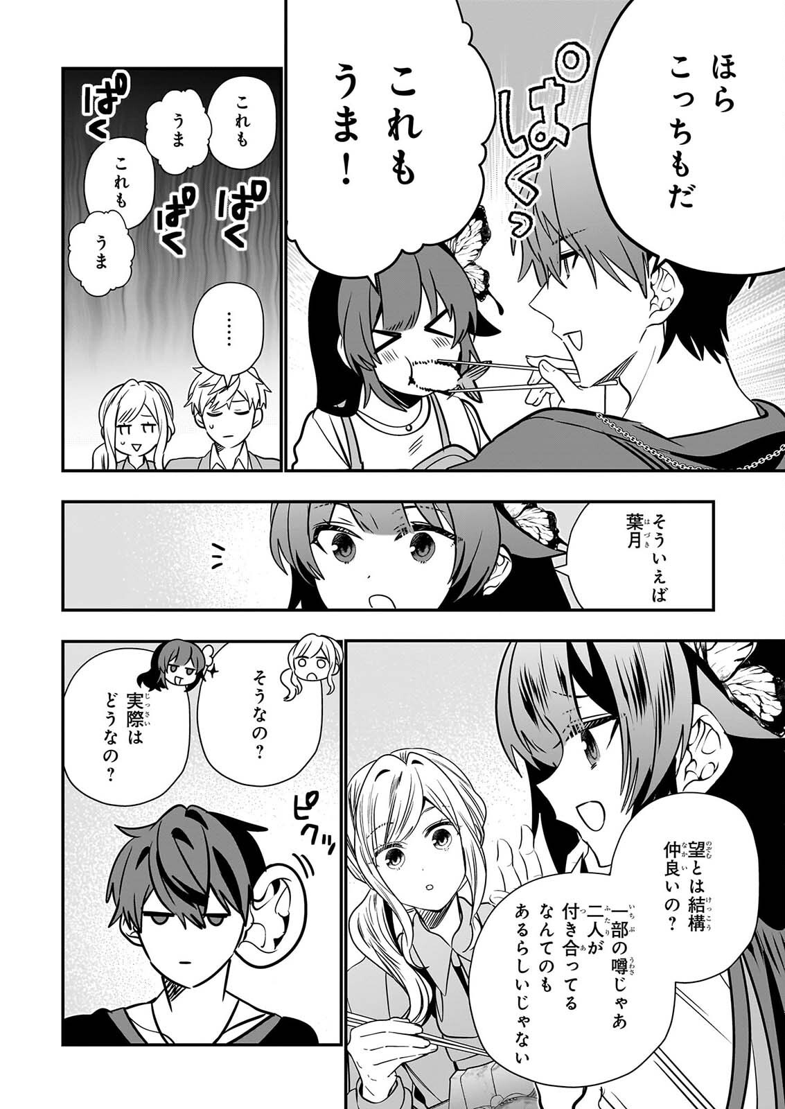 Kekkaishi no Ichirinka Chapter 52 24ページ