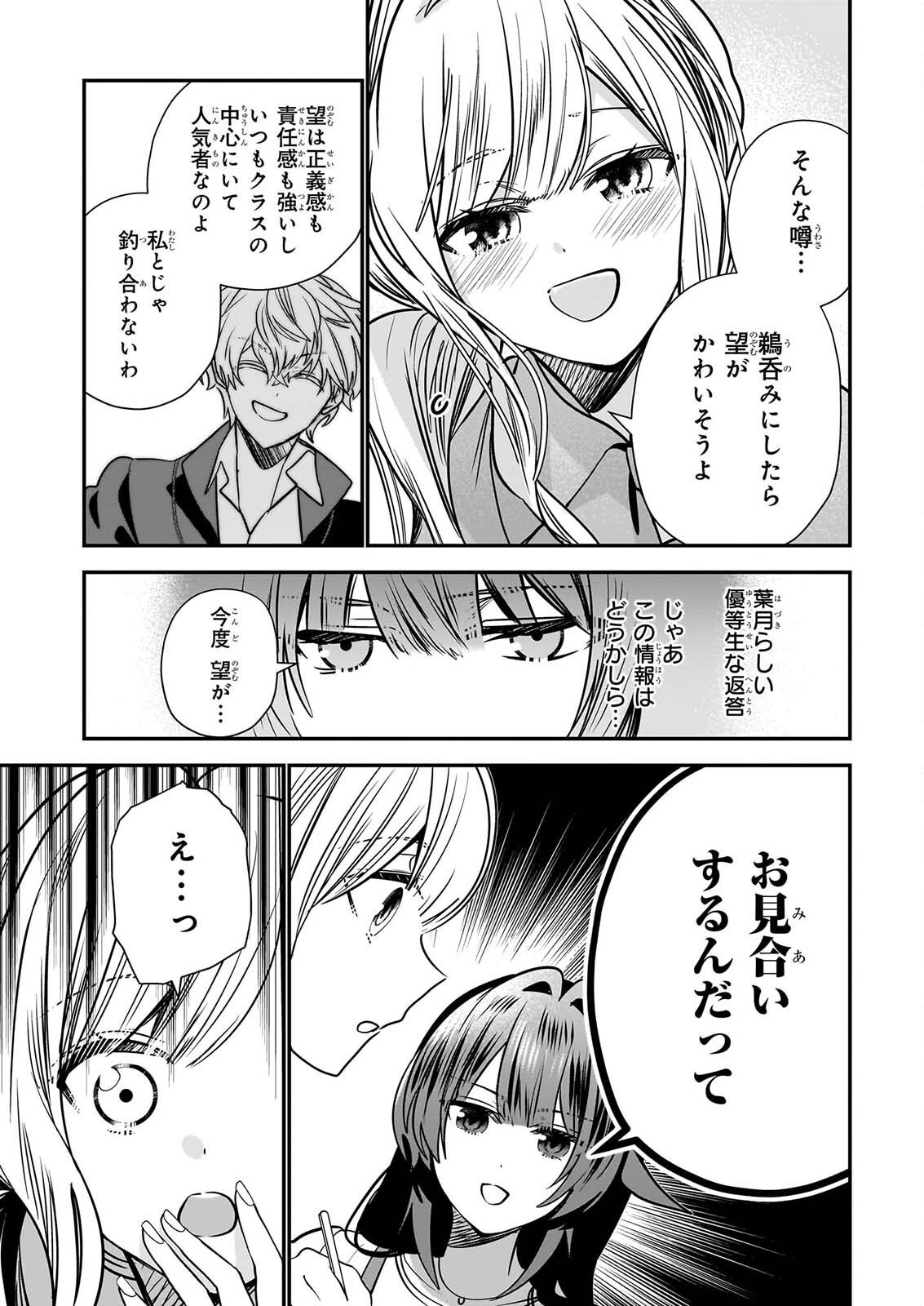 Kekkaishi no Ichirinka Chapter 52 25ページ