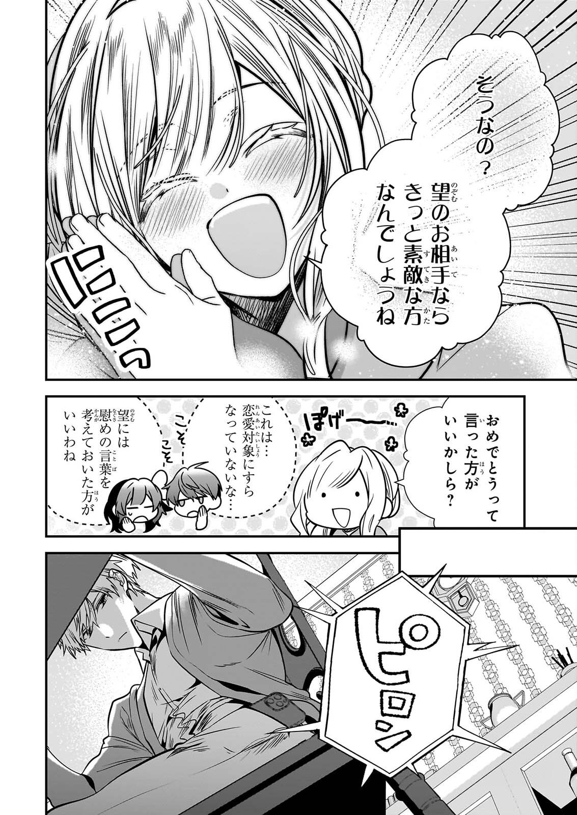 Kekkaishi no Ichirinka Chapter 52 26ページ