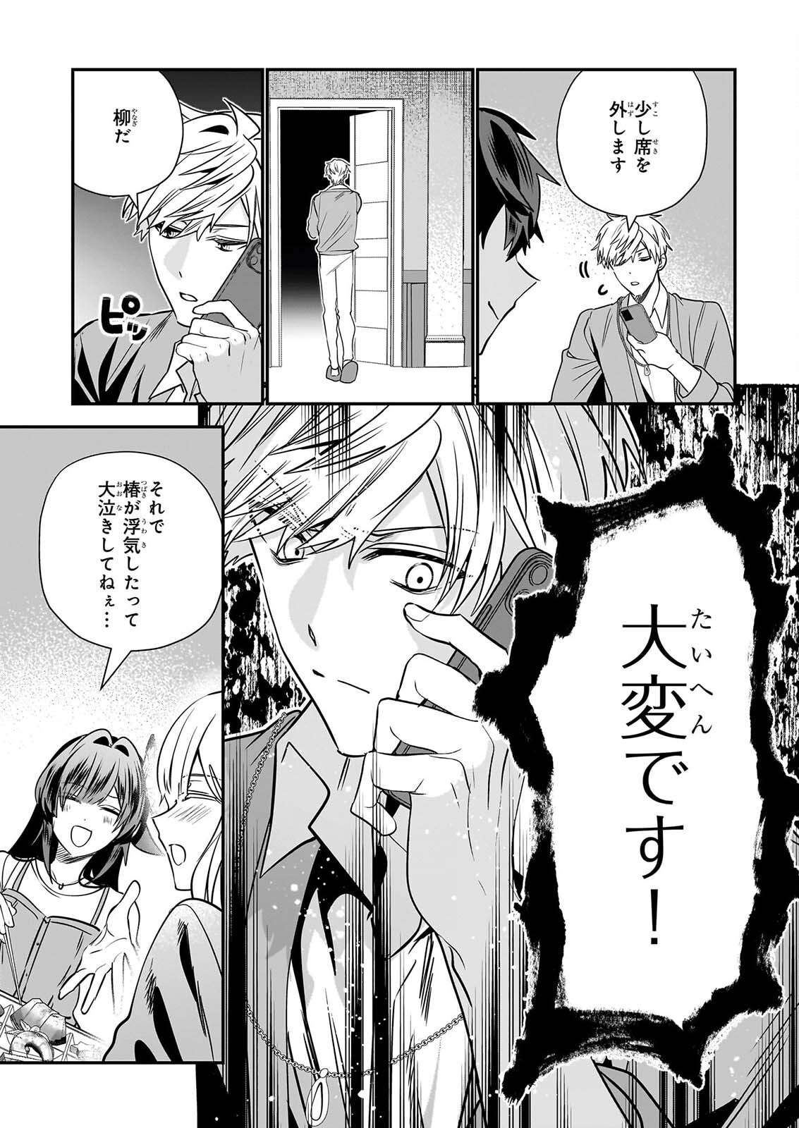 Kekkaishi no Ichirinka Chapter 52 27ページ