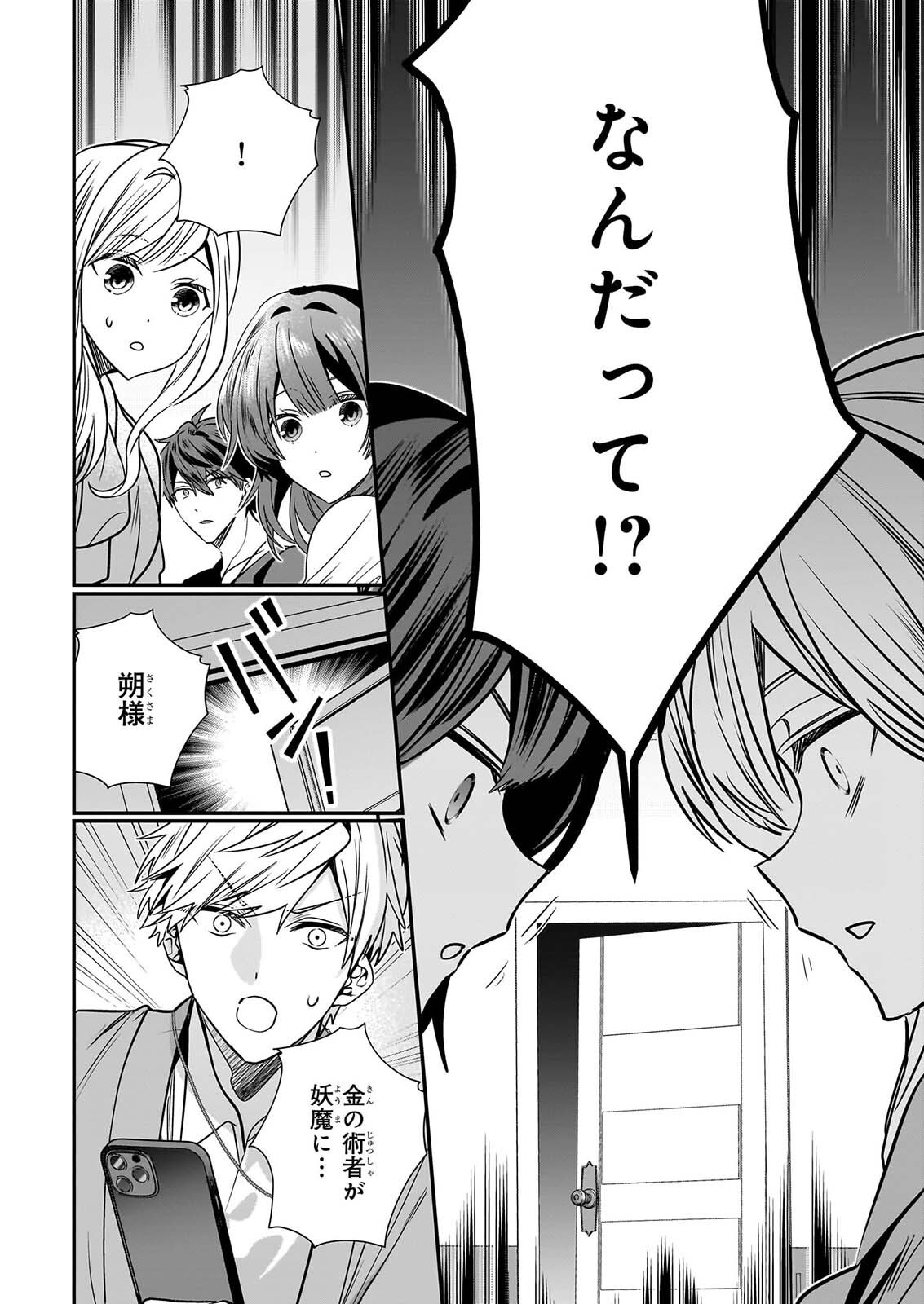 Kekkaishi no Ichirinka Chapter 52 28ページ