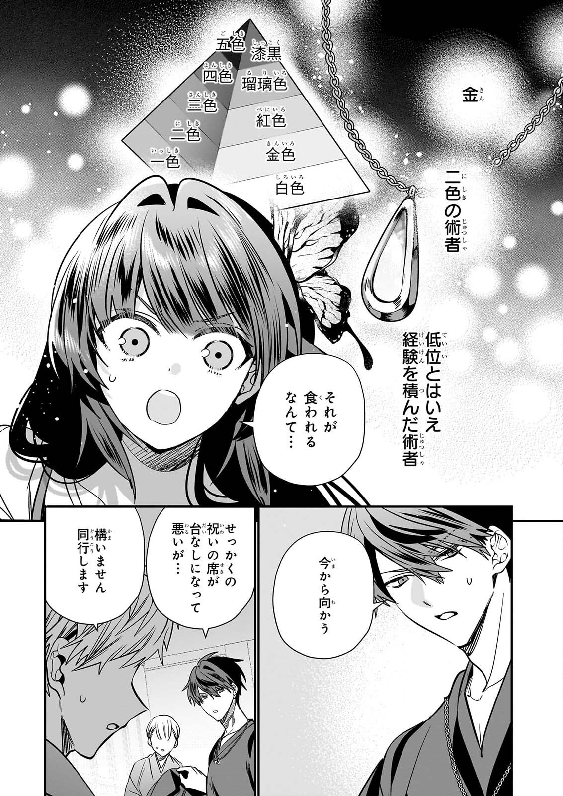Kekkaishi no Ichirinka Chapter 52 30ページ
