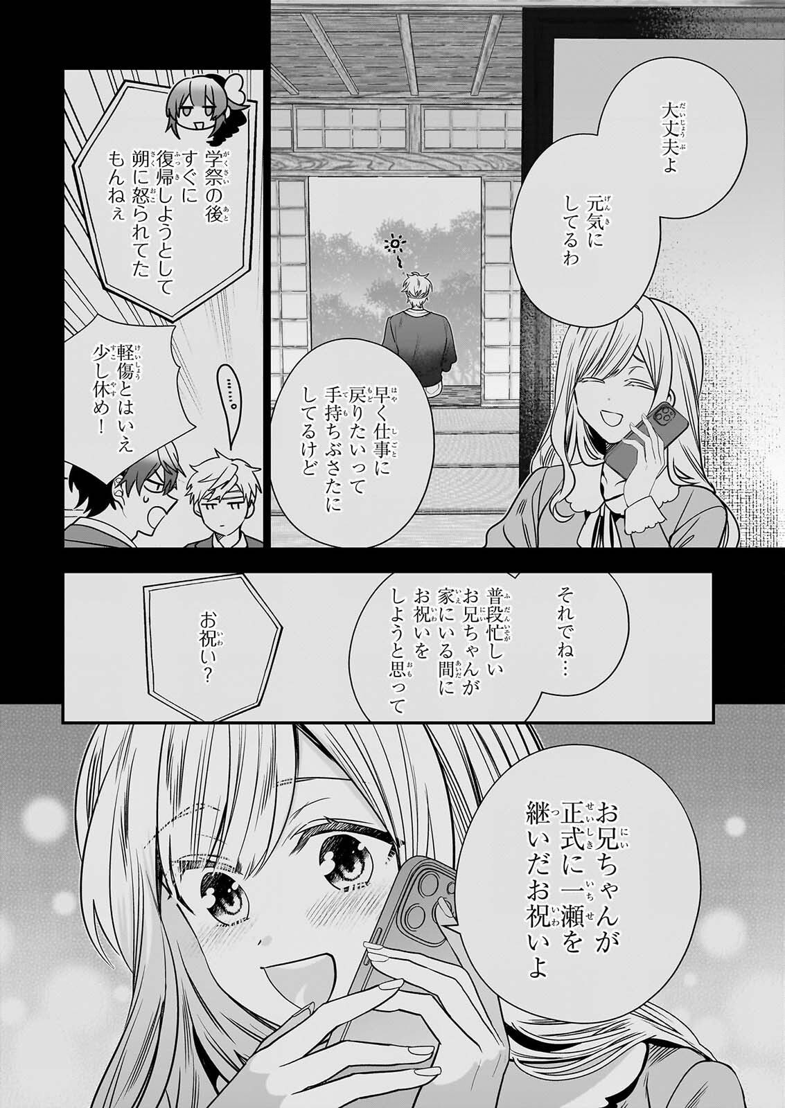 Kekkaishi no Ichirinka Chapter 52 4ページ