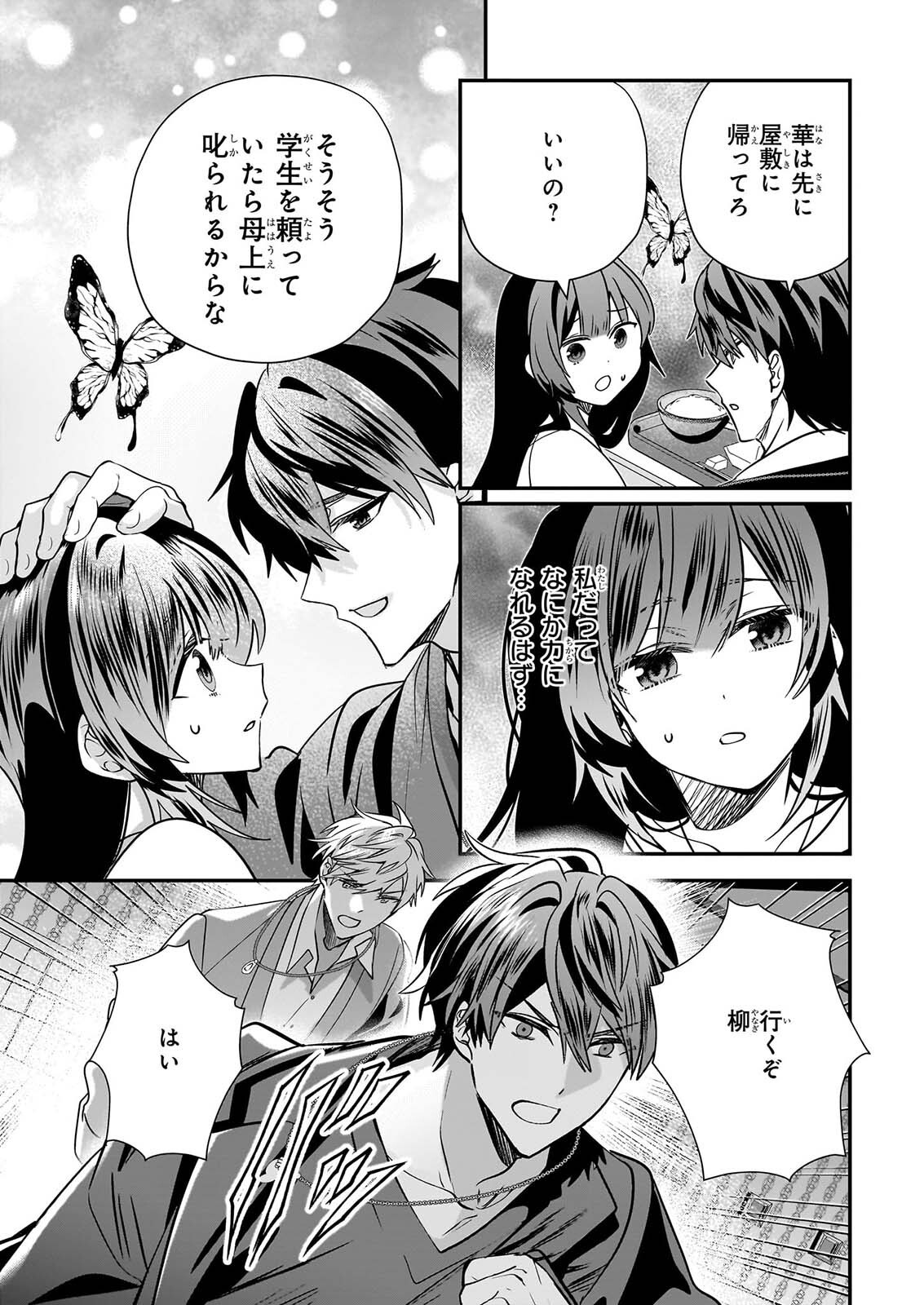Kekkaishi no Ichirinka Chapter 52 31ページ