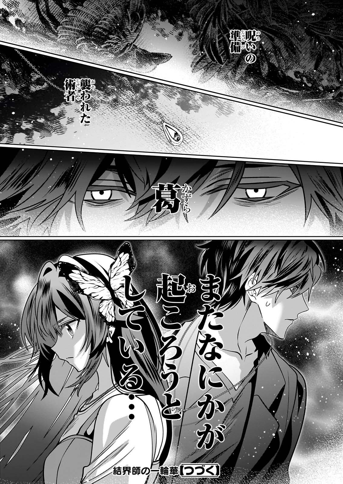 Kekkaishi no Ichirinka Chapter 52 32ページ