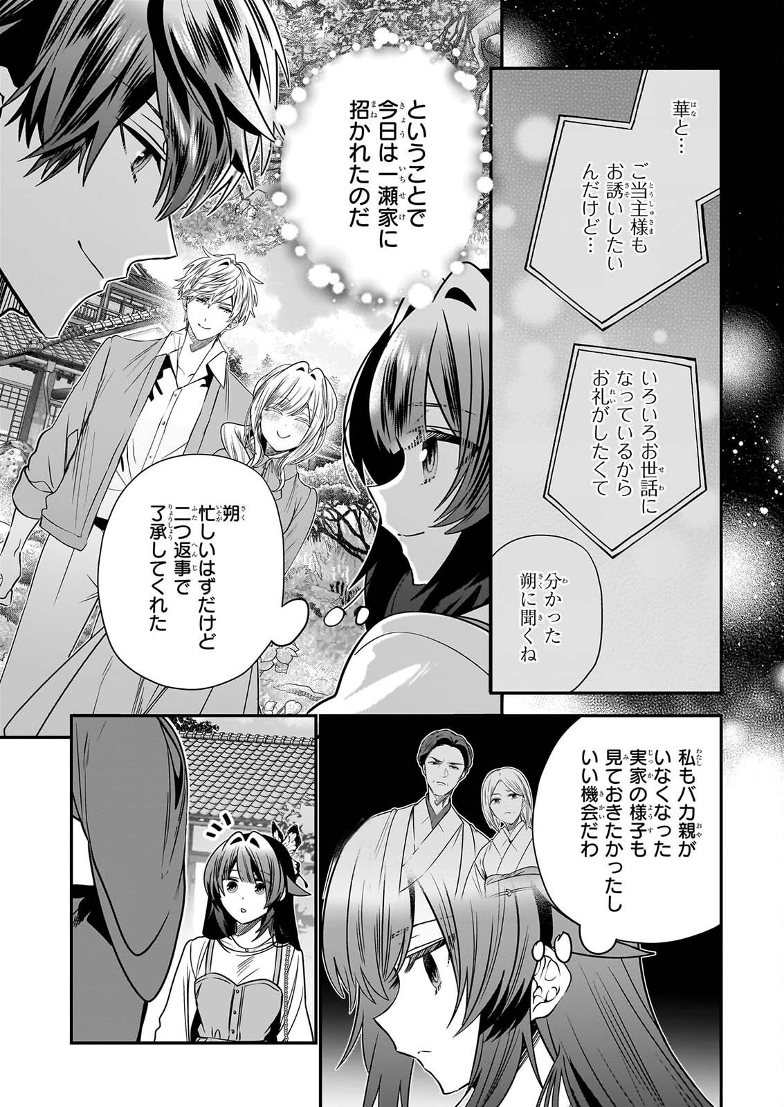 Kekkaishi no Ichirinka Chapter 52 5ページ
