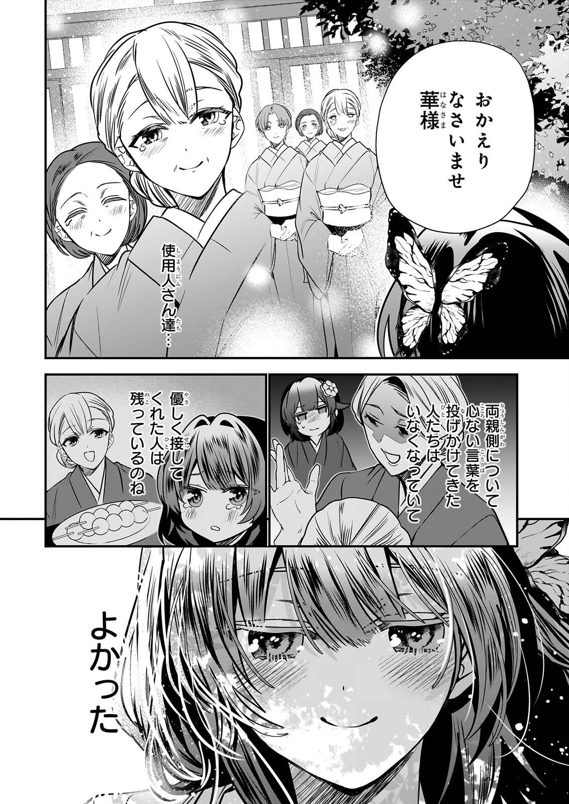 Kekkaishi no Ichirinka Chapter 52 6ページ