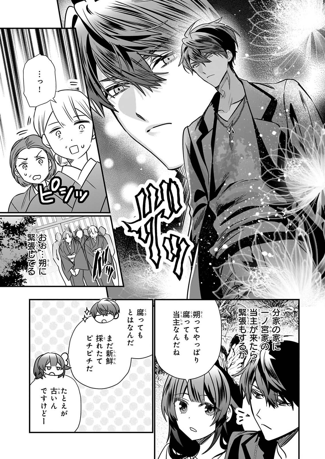 Kekkaishi no Ichirinka Chapter 52 7ページ