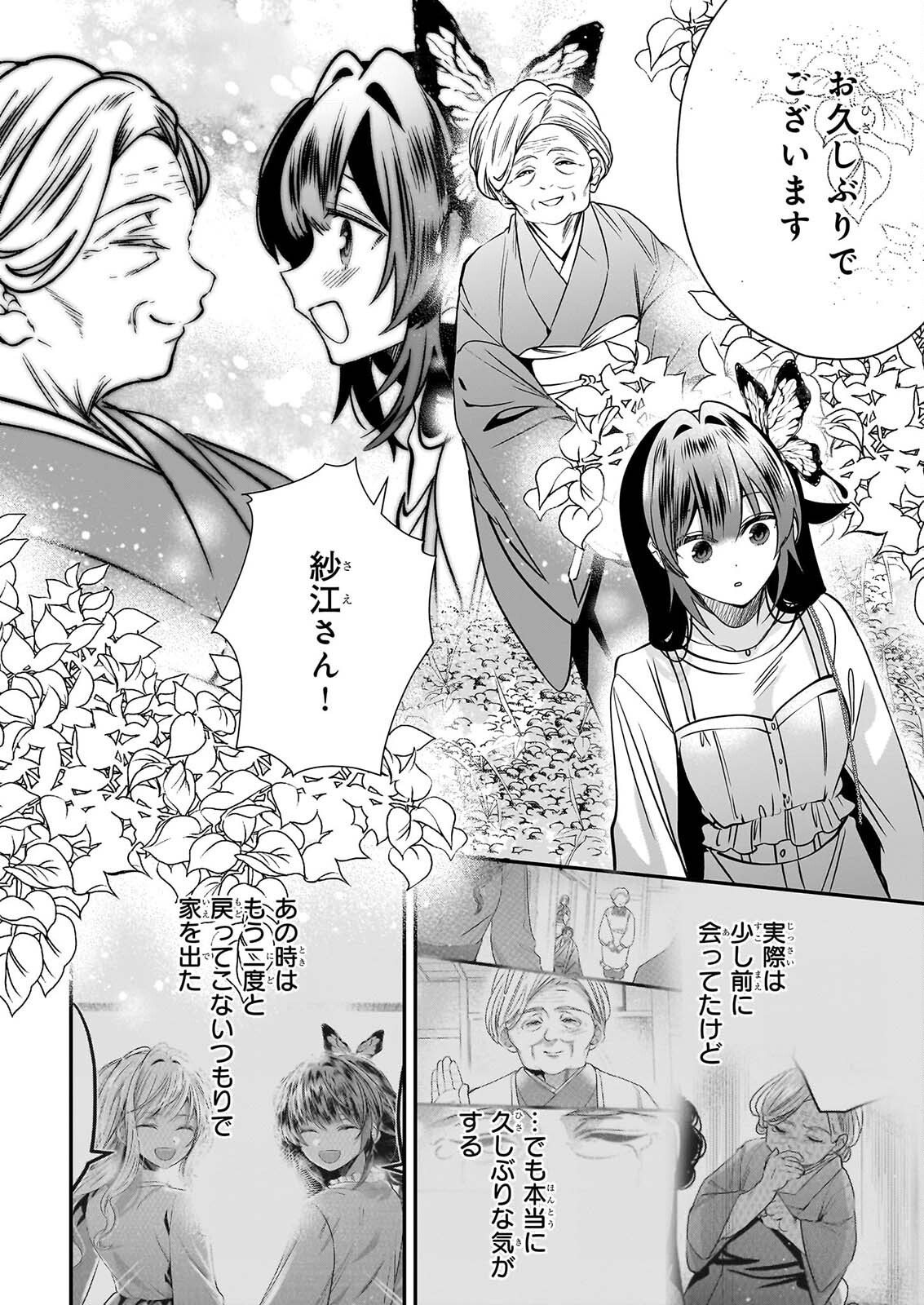 Kekkaishi no Ichirinka Chapter 52 8ページ