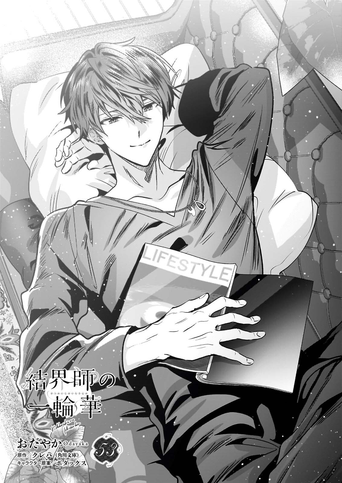 Kekkaishi no Ichirinka Chapter 53 1ページ