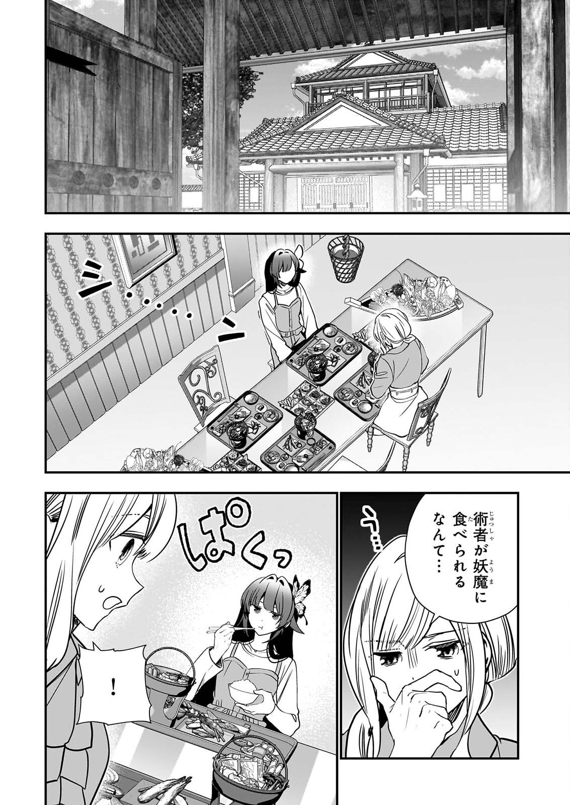 Kekkaishi no Ichirinka Chapter 53 2ページ