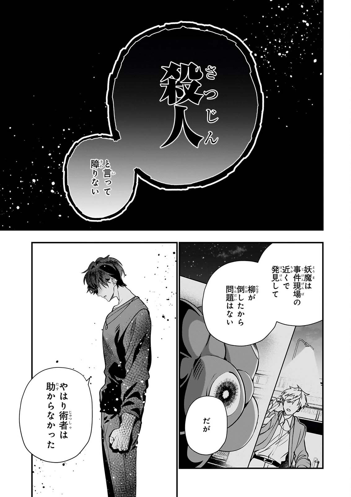 Kekkaishi no Ichirinka Chapter 53 11ページ
