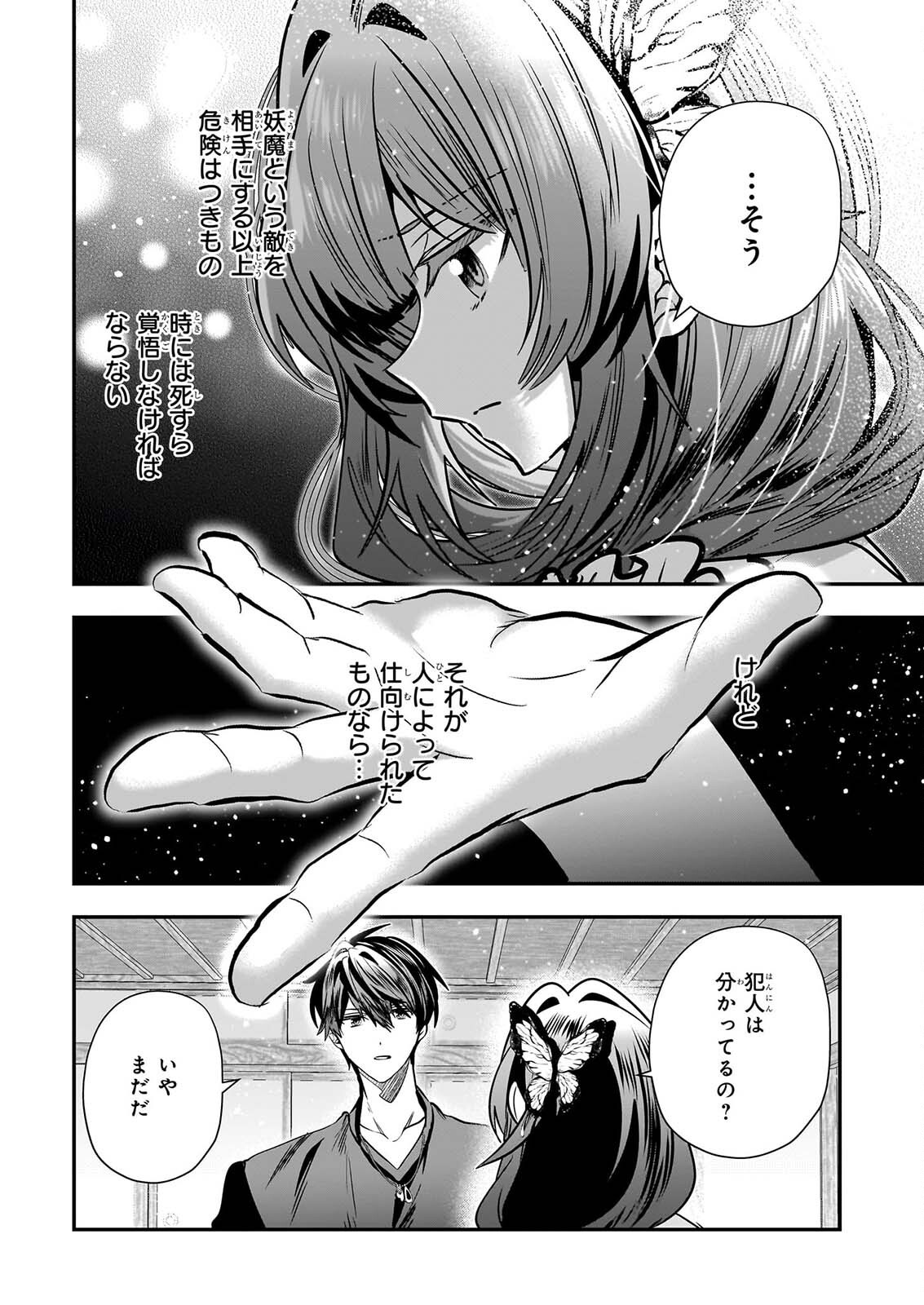 Kekkaishi no Ichirinka Chapter 53 12ページ
