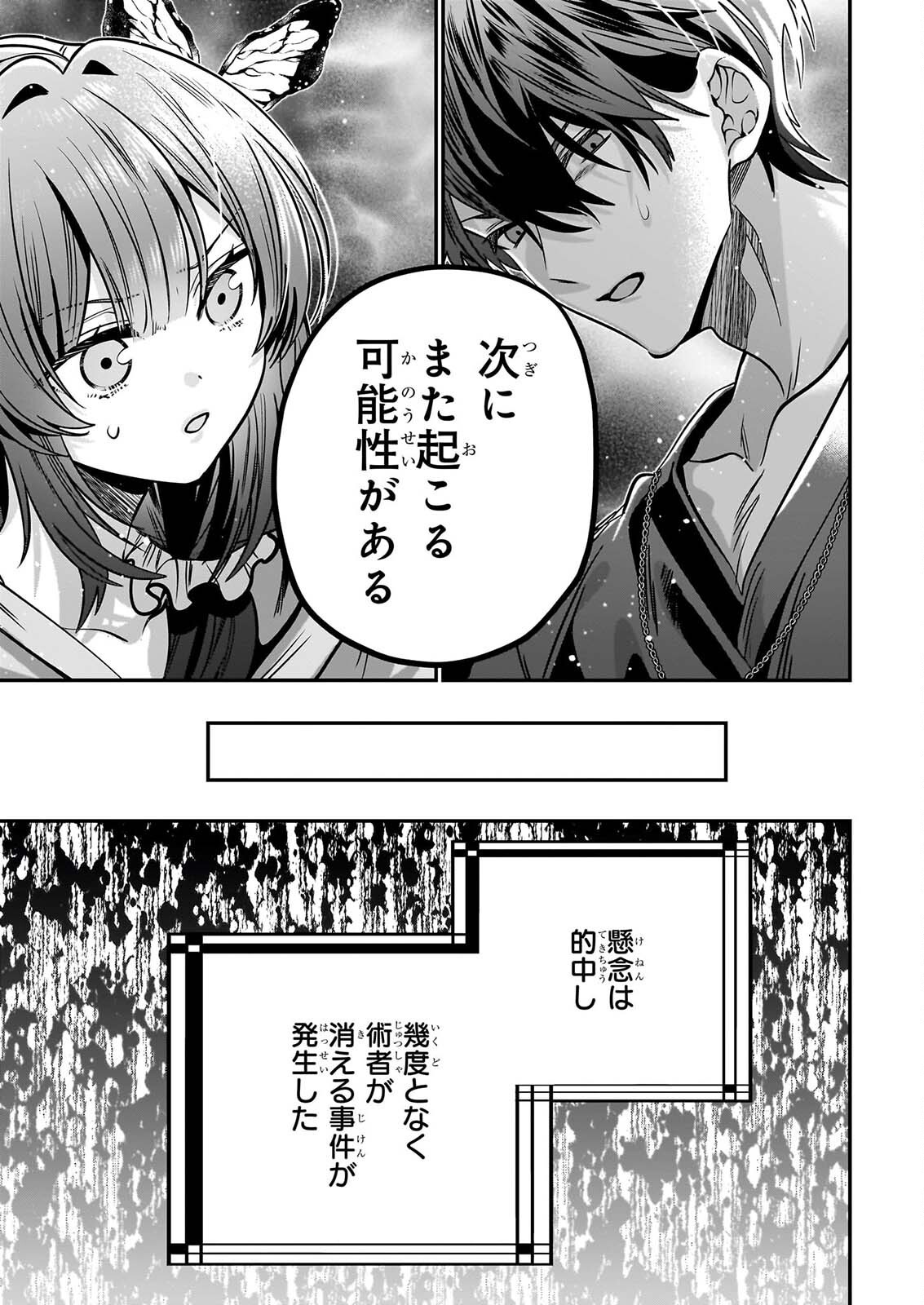 Kekkaishi no Ichirinka Chapter 53 13ページ