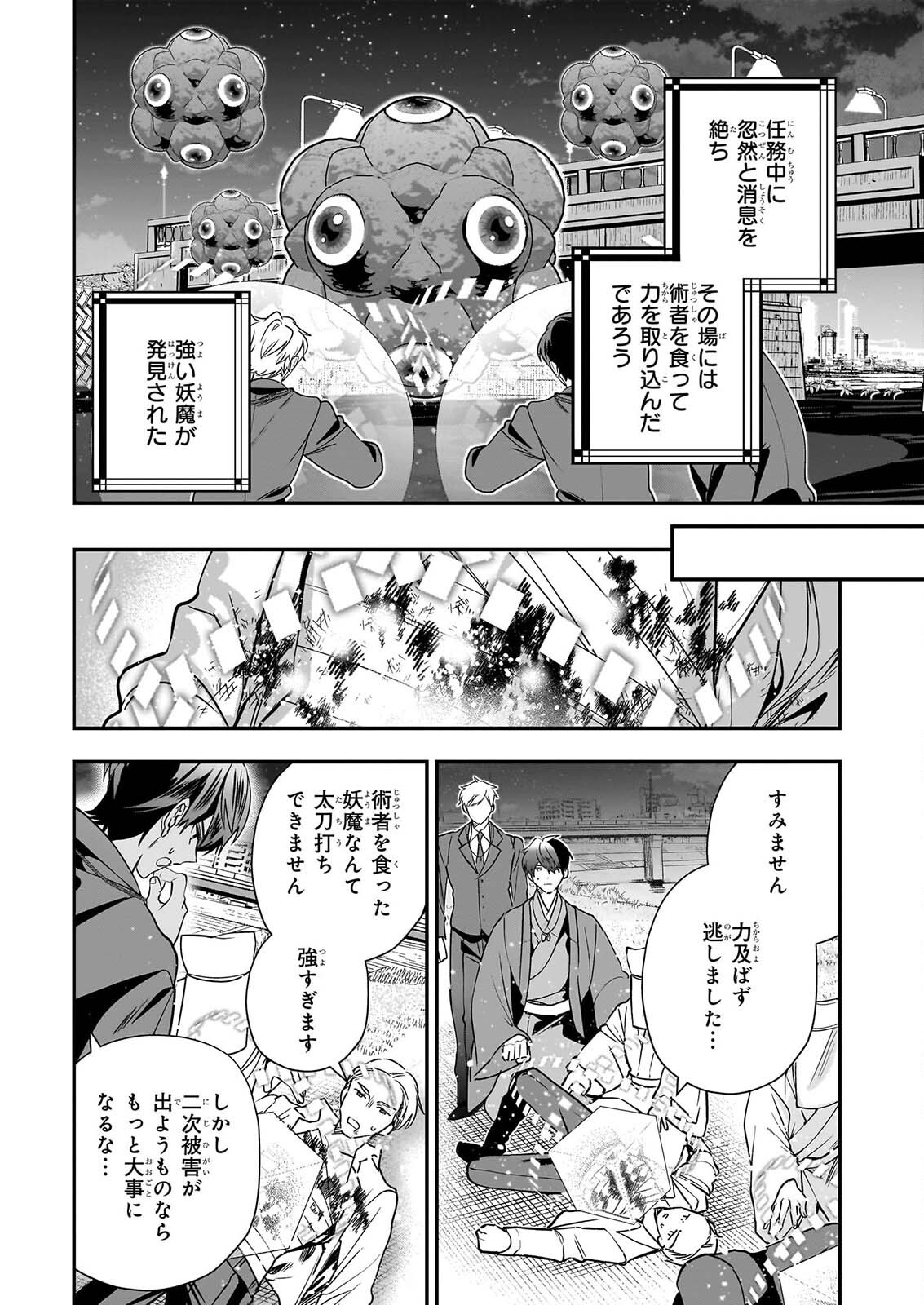 Kekkaishi no Ichirinka Chapter 53 14ページ