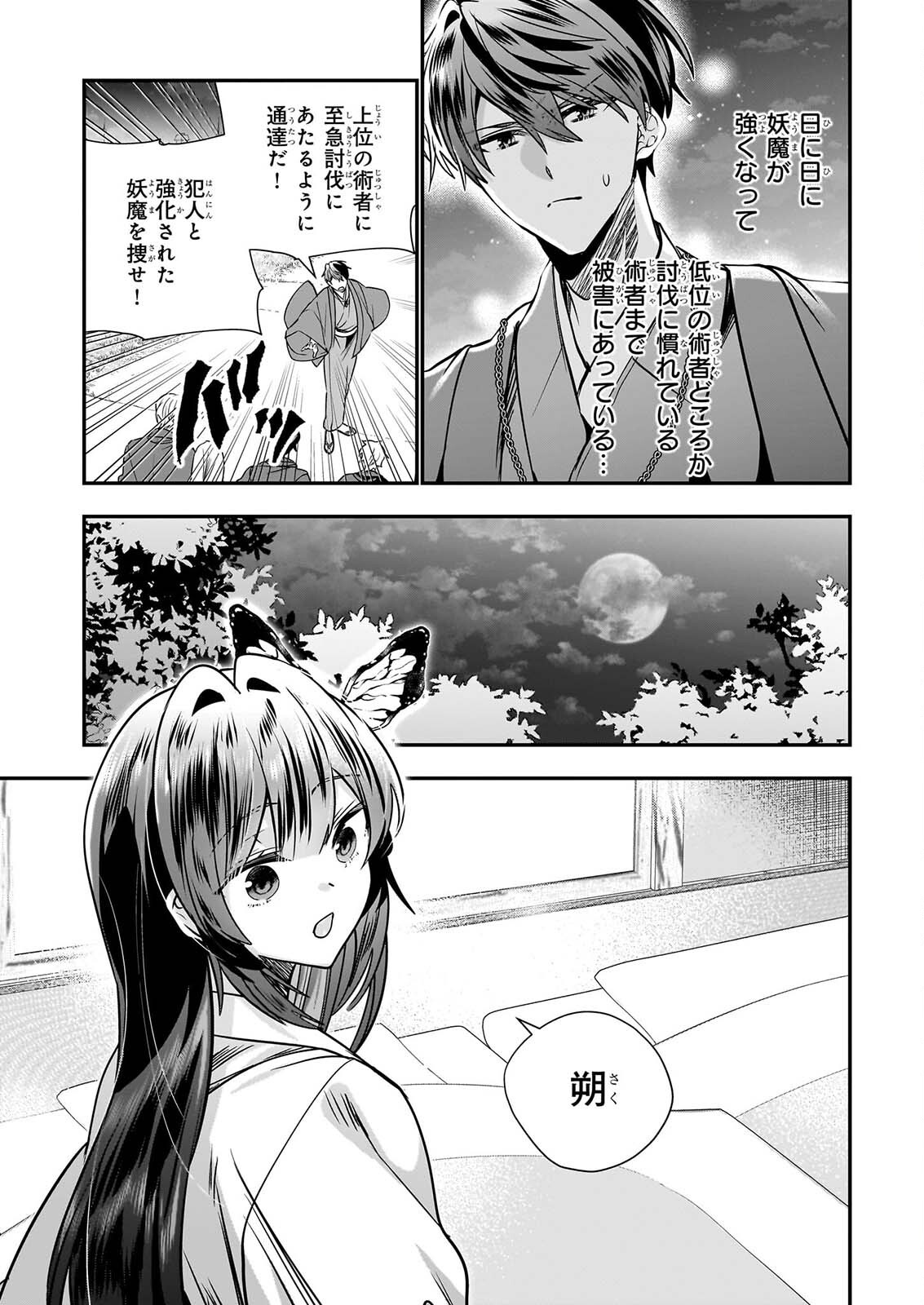 Kekkaishi no Ichirinka Chapter 53 15ページ