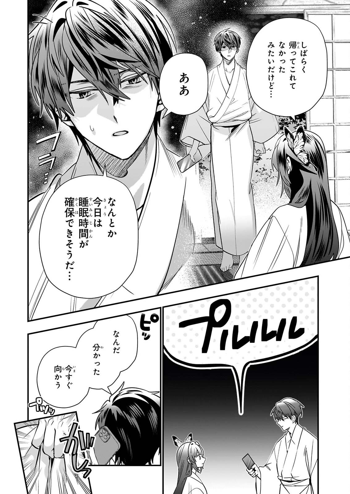 Kekkaishi no Ichirinka Chapter 53 16ページ